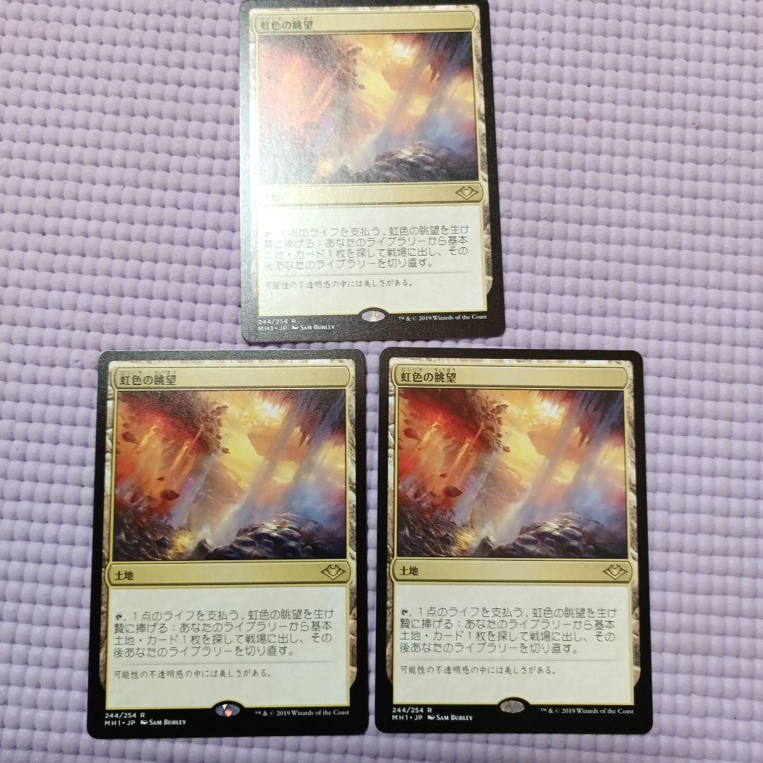 虹色の眺望 日3枚セット 虹色の眺望 日3枚セット 虹色の眺望 日3枚セット 虹色の眺望 日3枚セット