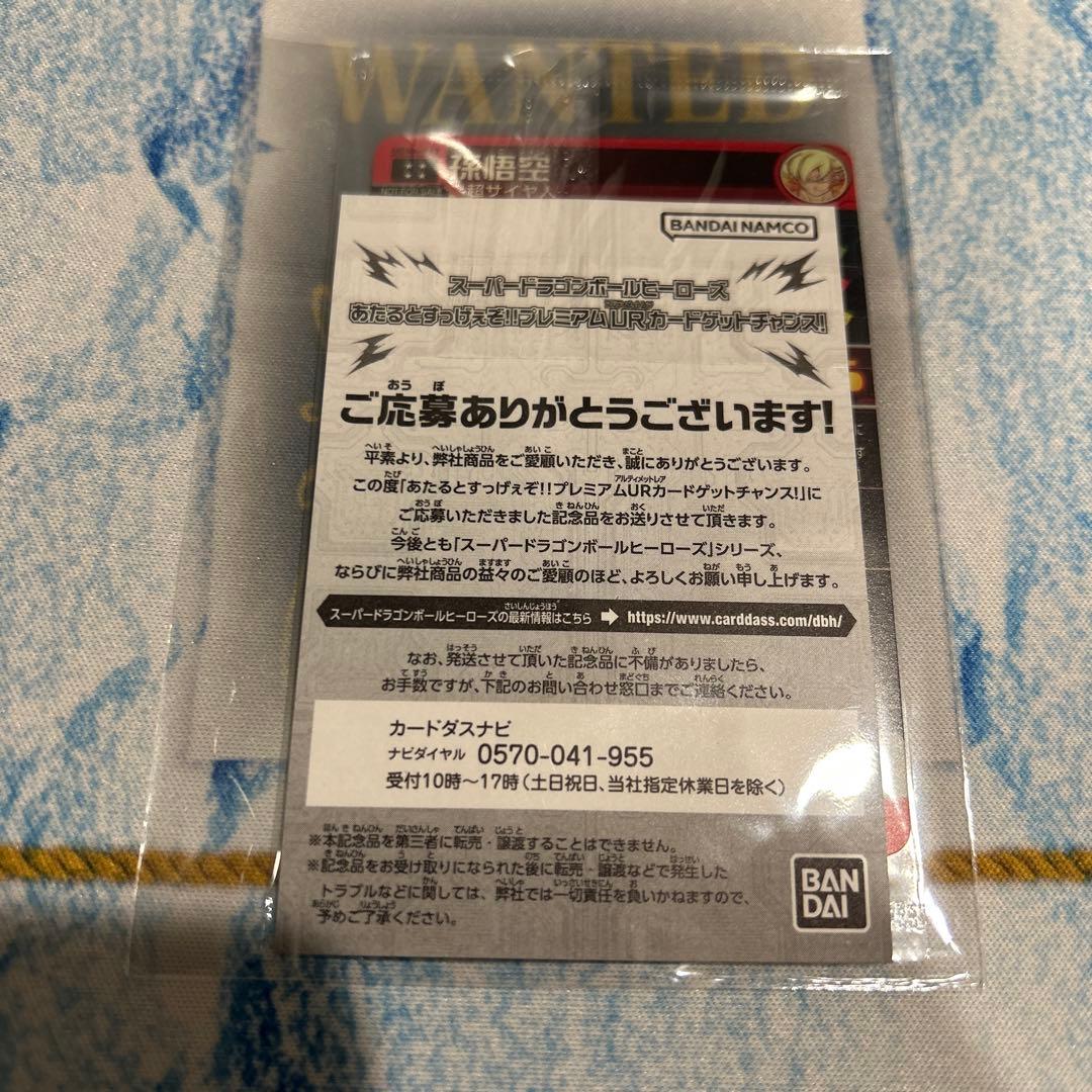 ドラゴンボールヒーローズUGM4-067孫悟空　未開封 当選書付き