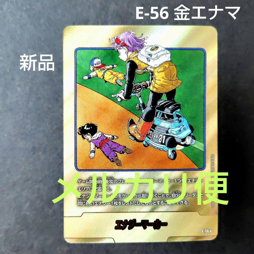 E-56 エナジーマーカー 金 21巻 フュージョンワールド マンガ