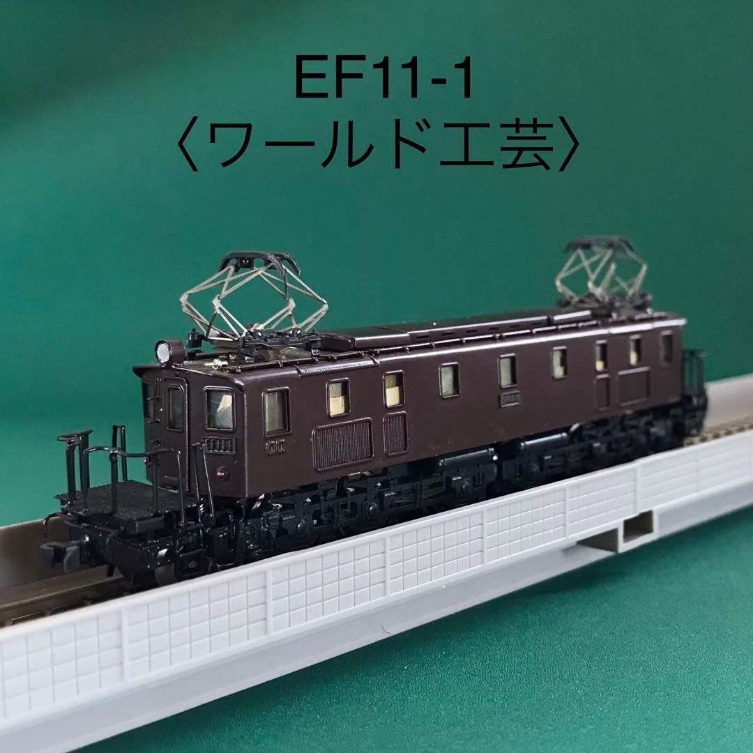 WEF111】国鉄 EF11 1号機 電気機関車(塗装済完成品)