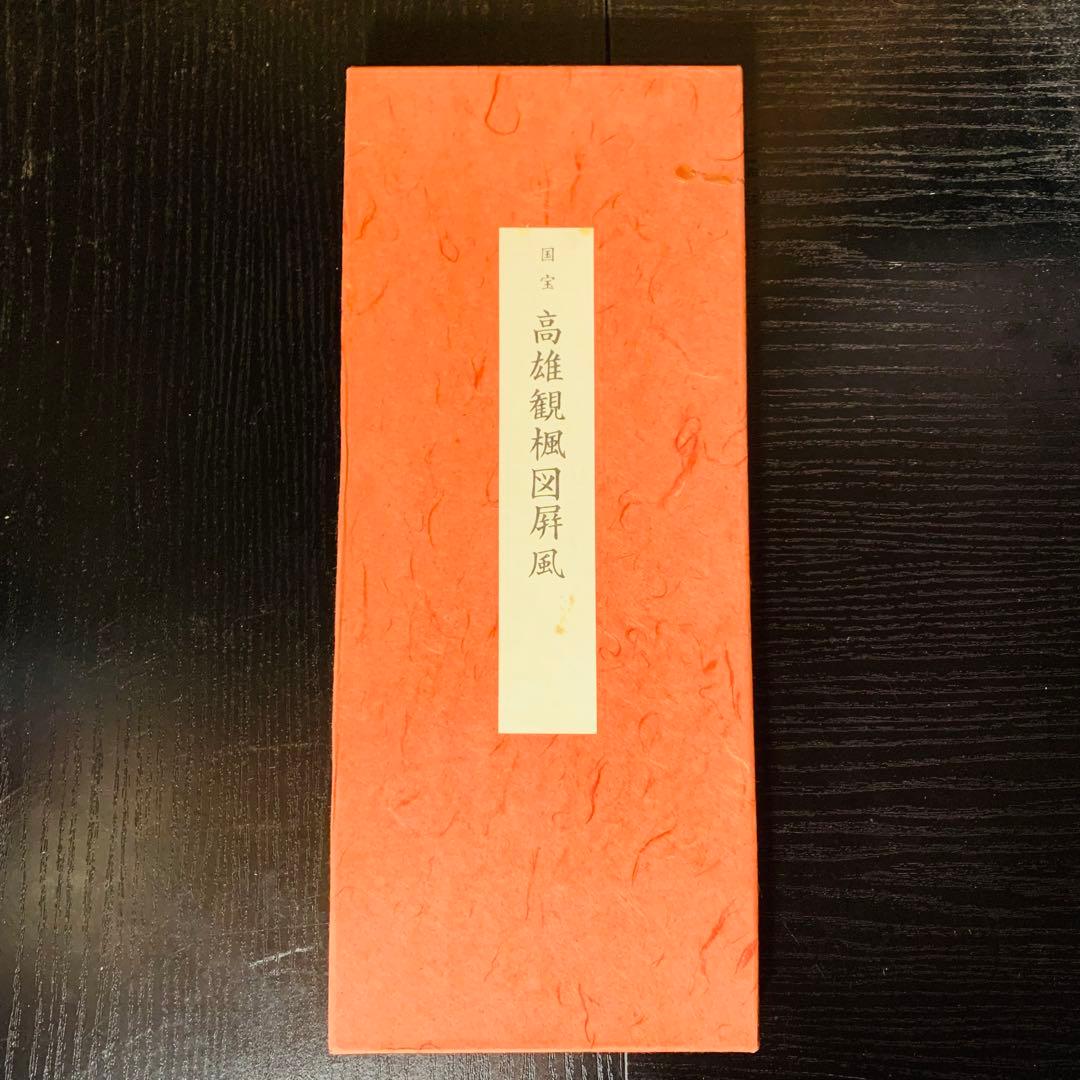 国宝 高雄観楓図屏風 狩野秀頼筆 東京国立博物館蔵 便利堂