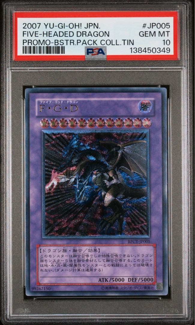 F・G・D レリーフ psa10 遊戯王 - メルカリ