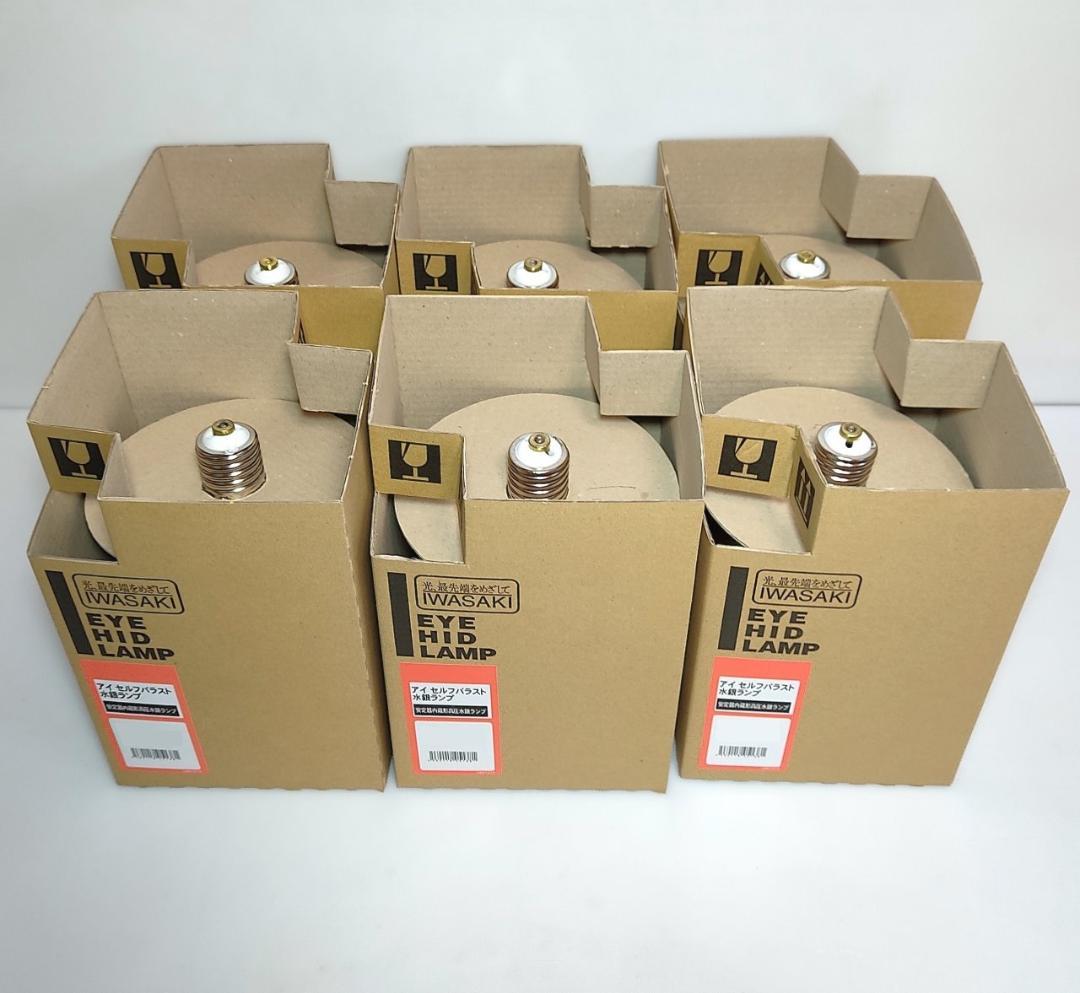 長期保管品 6個 岩崎電気 BHRF 100/110V 250WH 点灯確認済