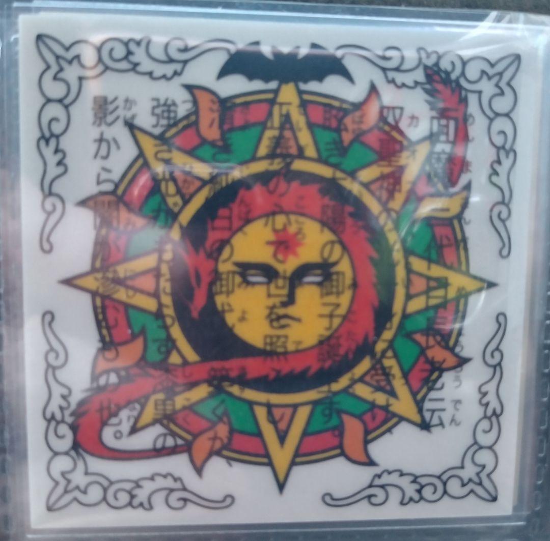 ラーメンばあ　幻の最終抗争仮想14弾　未剥がし【ロード・アポ竜】面魔三代長老