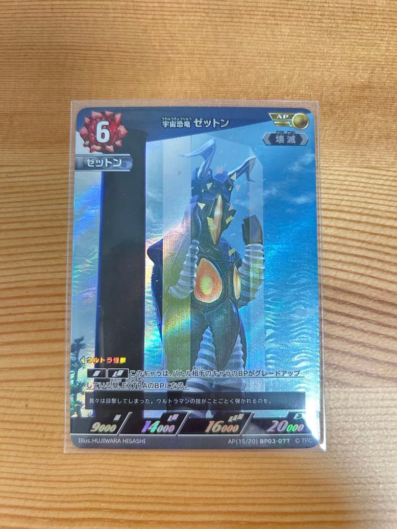 ウルトラマンカードゲーム ゼットン AP BP03-077 美品 - メルカリ