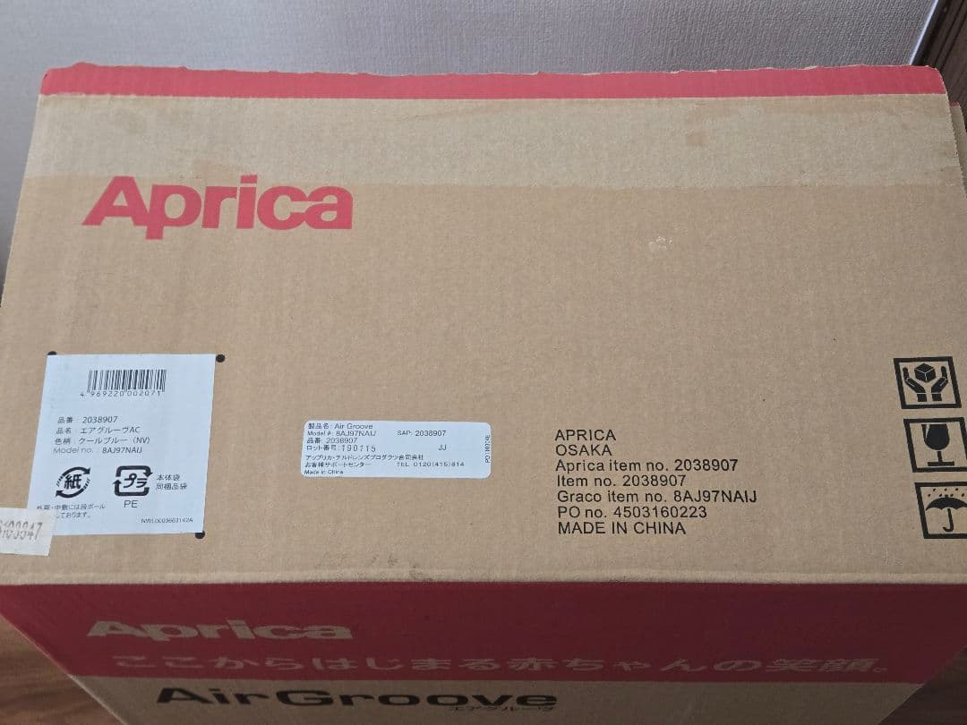 【超美品】早い者勝ち！Aprica　エアグルーヴ