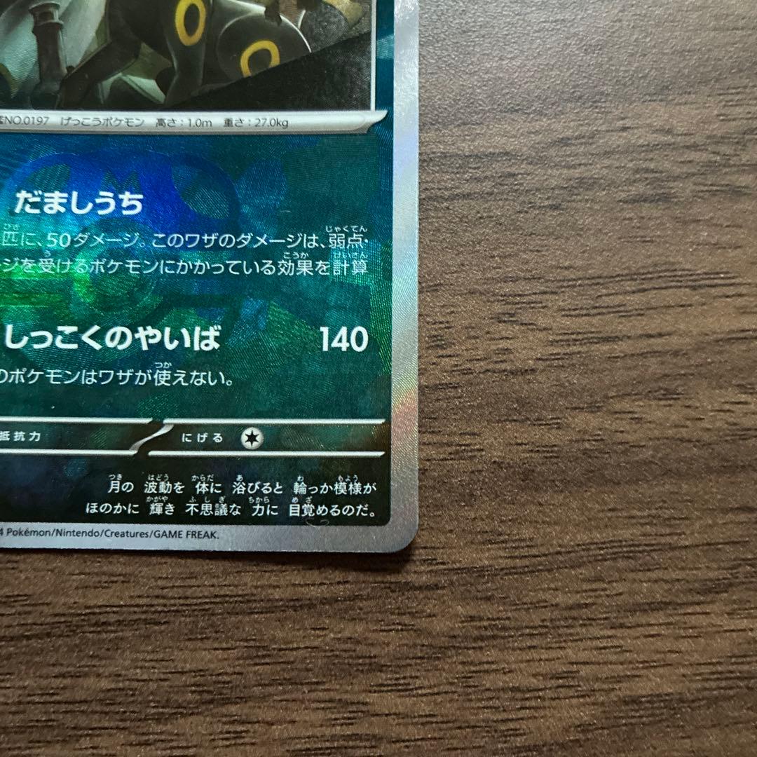 ブラッキー　マスターボールミラー　ポケモンカード