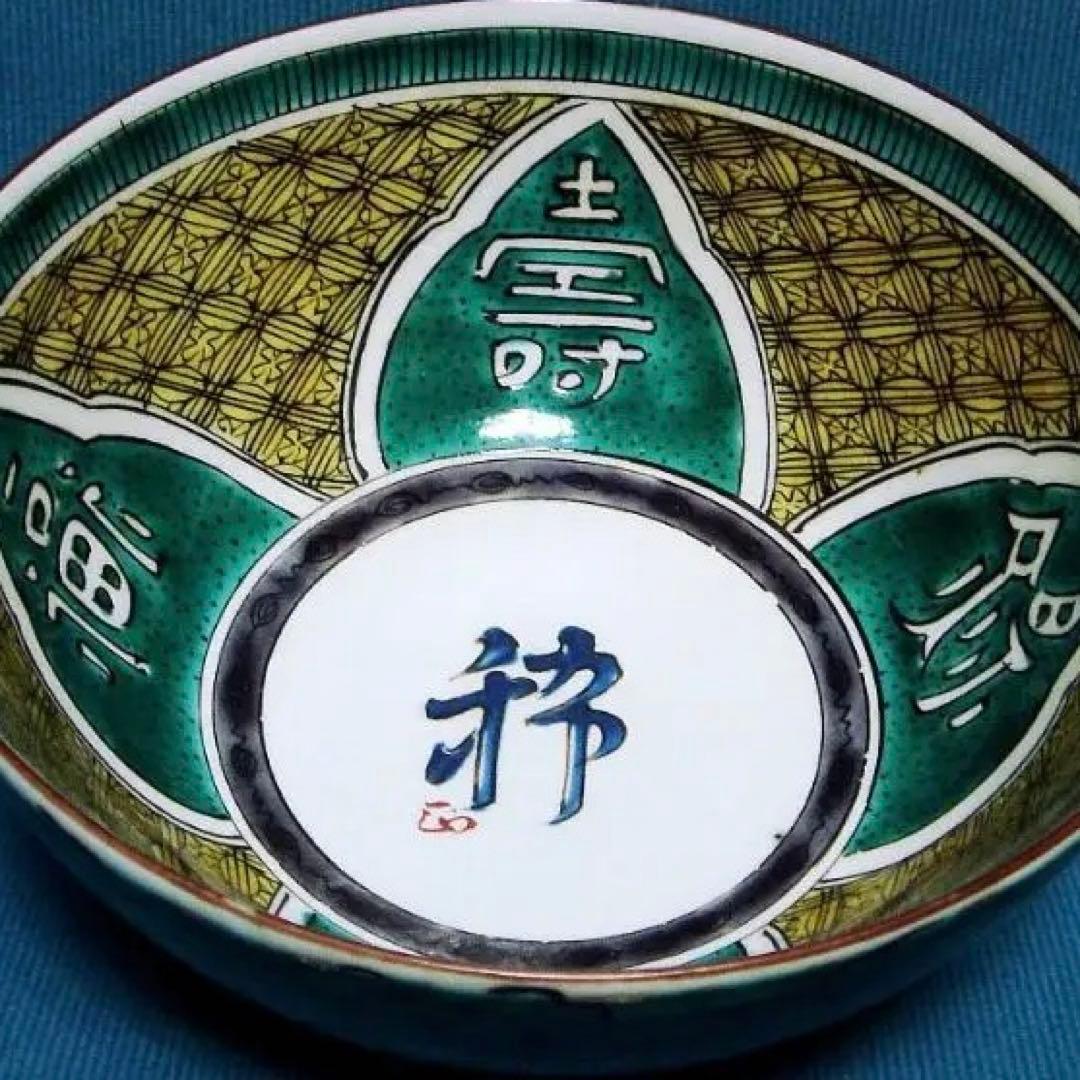 茶道具時代物九谷焼古九谷五彩手鉢水指(見立て)骨董品、美術品