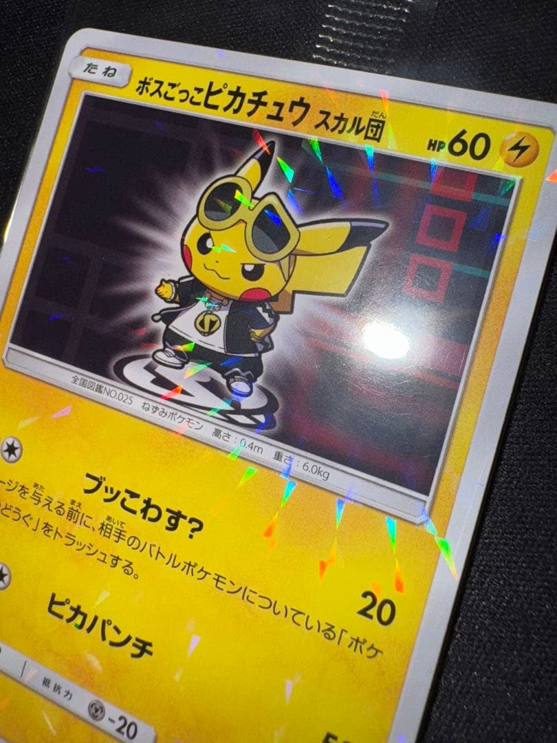 ⚡*。様 未開封 ポケモンカード ボスごっこ ピカチュウ スカル団 グズマ