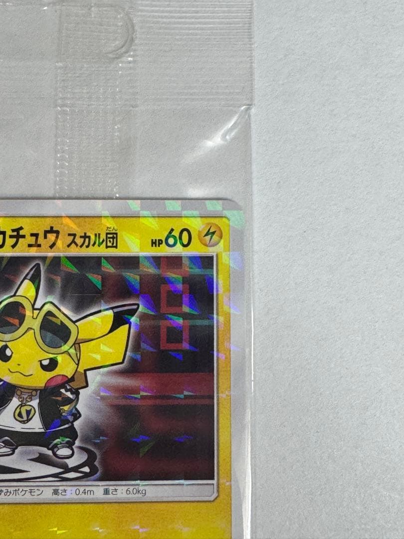 ⚡*。様 未開封 ポケモンカード ボスごっこ ピカチュウ スカル団 グズマ