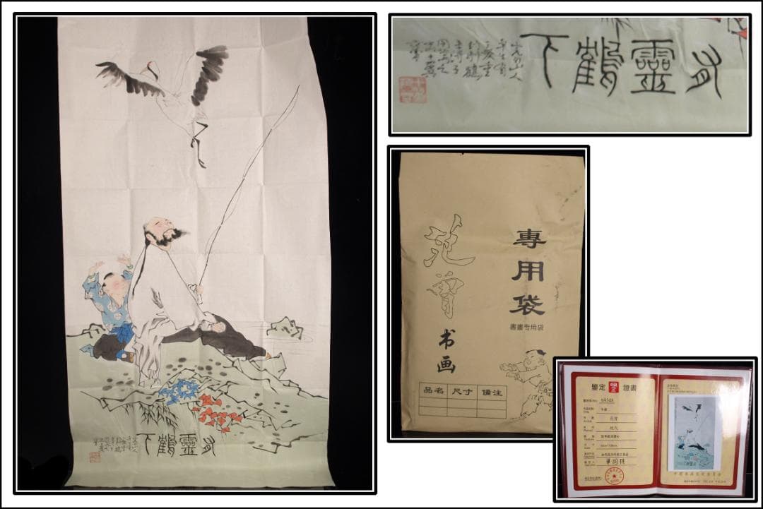 中国 範曽作 肉筆絵 挂轴 激安骨董品美术品 DE076C12-3