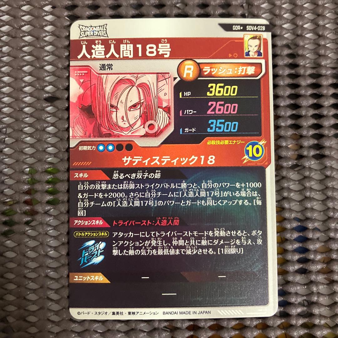 Sdv4-028 パラレル　人造人間18号