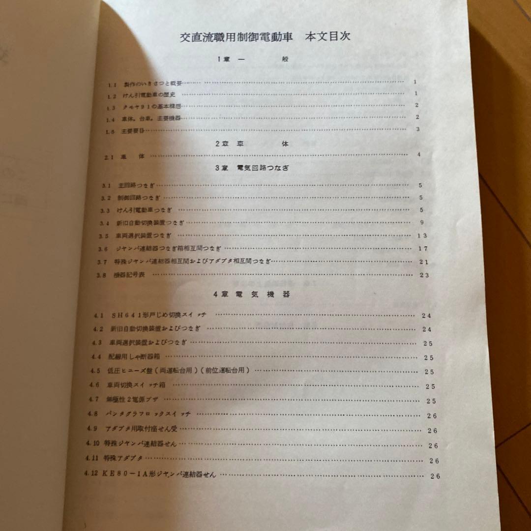 鉄道　クモヤ91 高直流職用制御電動車