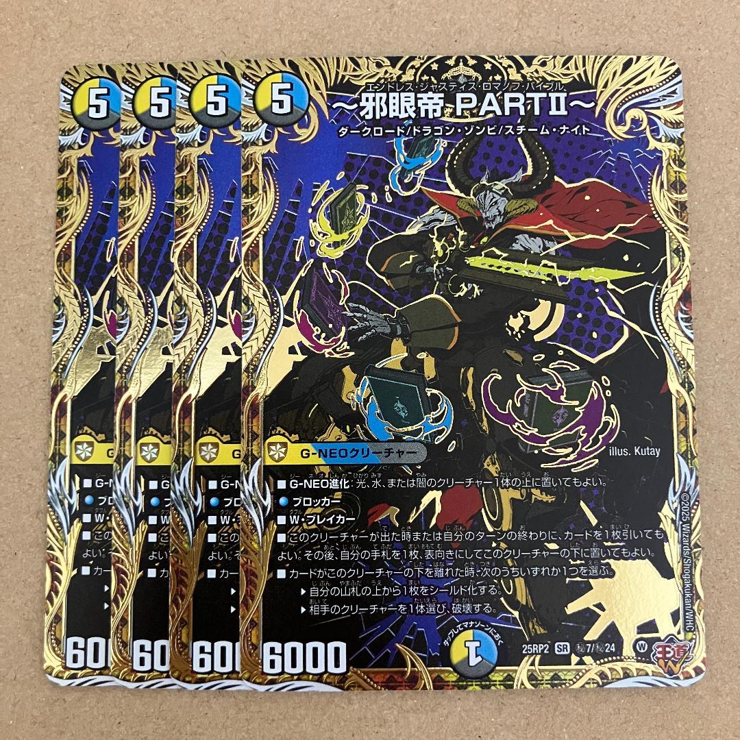 邪眼帝 PARTⅡ～ シークレット 4枚 - メルカリ