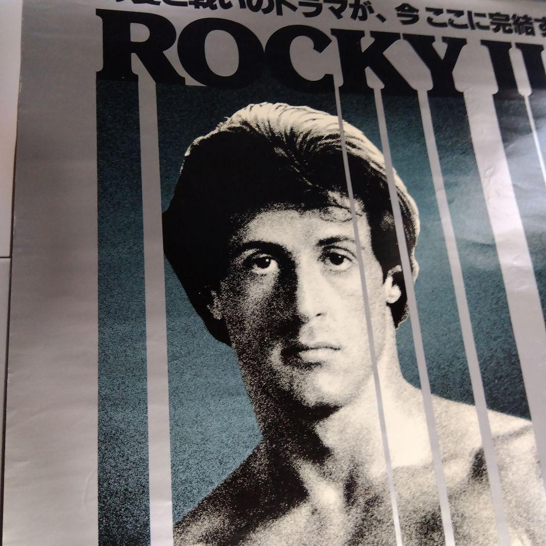 ロッキー3 映画ポスター