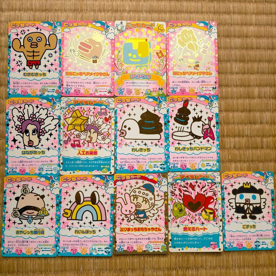 たまごっち ごっちカード キラキラカード13枚 - メルカリ