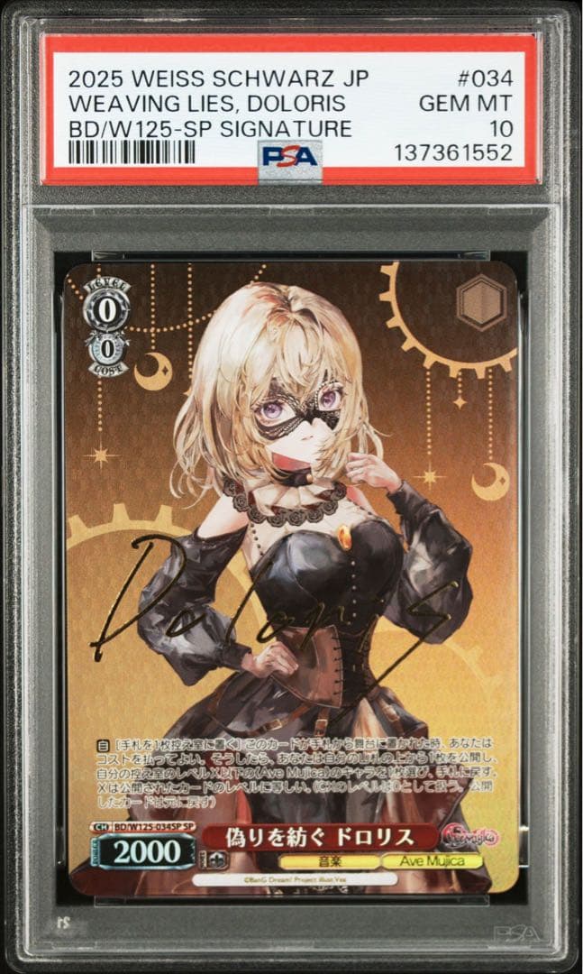 ヴァイスシュヴァルツ SP 偽りを紡ぐ ドロリス psa10 - メルカリ