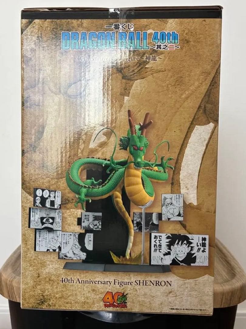 一番くじドラゴンボール40th Anniversaryラストワン賞シェンロン神龍