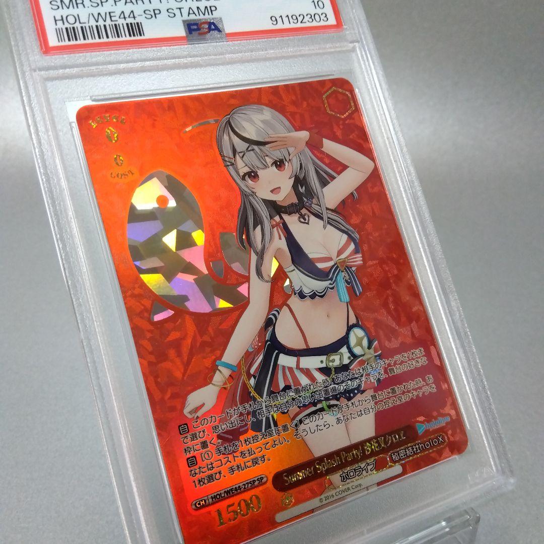 Summer Splash Party! 沙花叉クロヱ(SP) PSA10