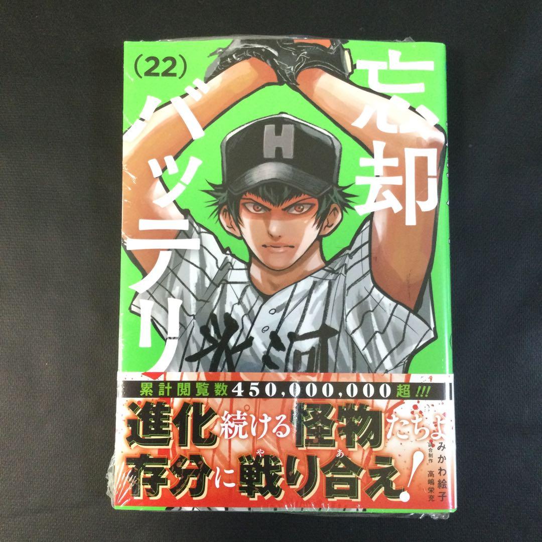 忘却バッテリー 1〜21巻 漫画全巻 全巻セット 特典付き ♤忘却