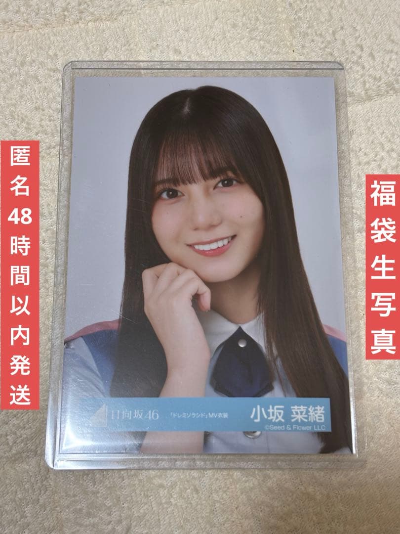 渡辺莉奈 生写真 日向坂46 福袋 2025
