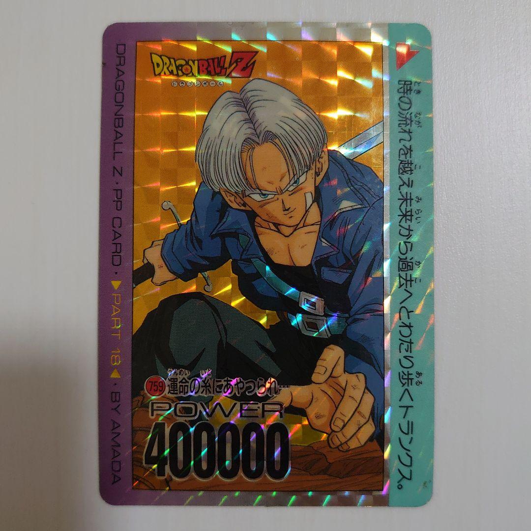 ドラゴンボールカードダス759 トランクスアマダ