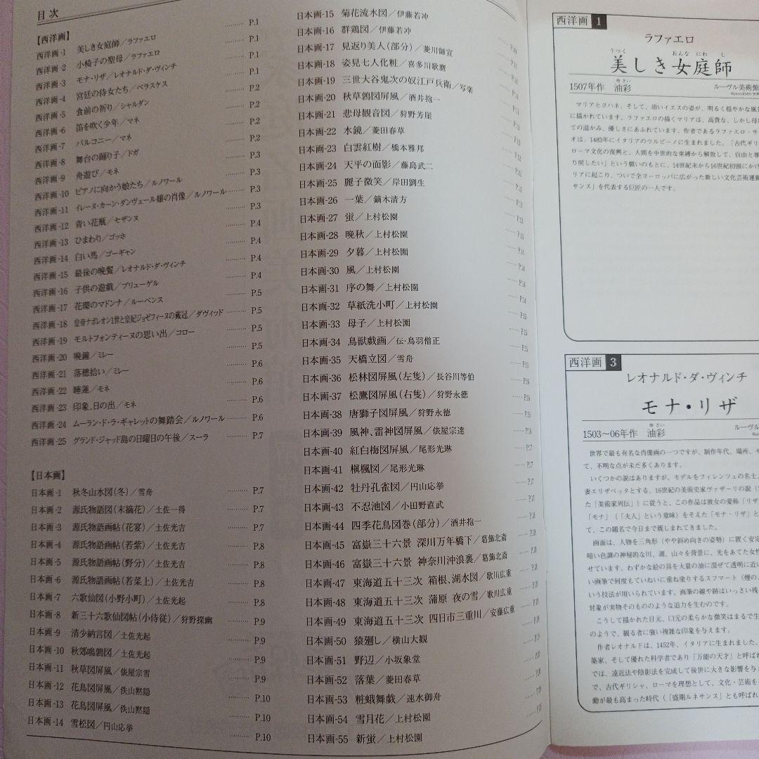 新品　家庭保育園　名画美術館