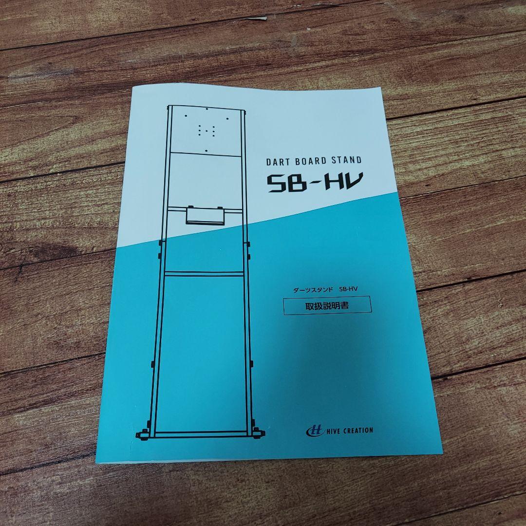 DARTSLIVE  ダーツライブホーム スタンド　SB-HV セット