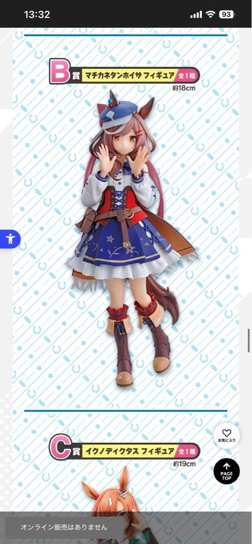 ウマ娘 一番くじ フィギュア まとめ売り