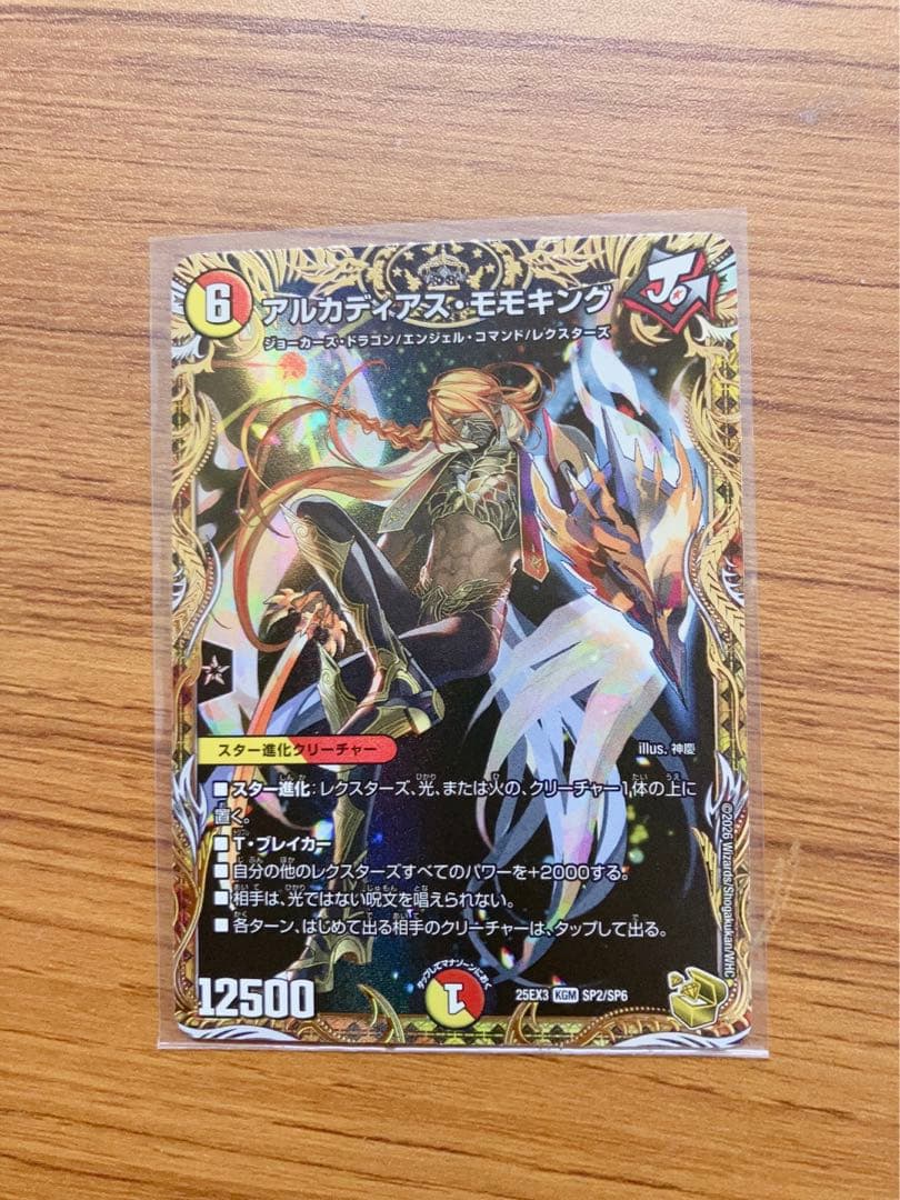 デュエマ デュエル・マスターズ アルカディアス・モモキング 金