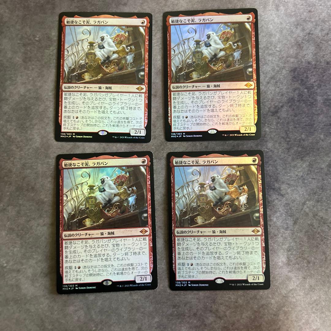 敏捷なこそ泥、ラガバン4枚セット