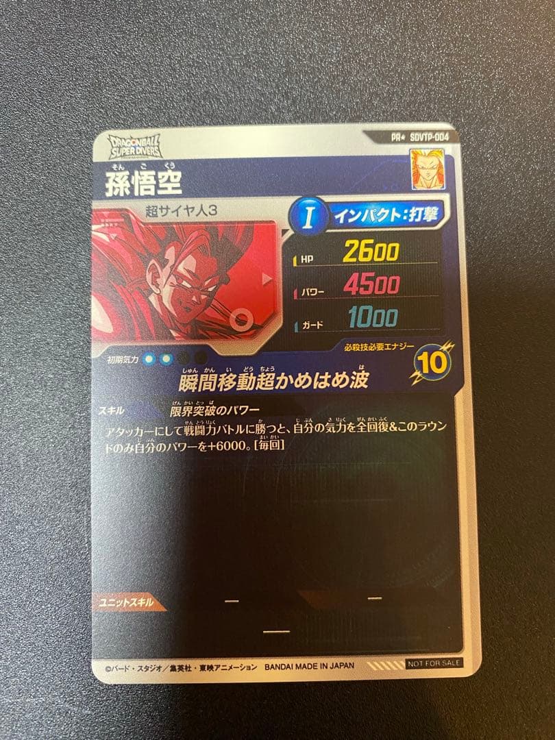 孫悟空 SDV ドラゴンボールスーパーダイバーズSDVTP-004 パラレル