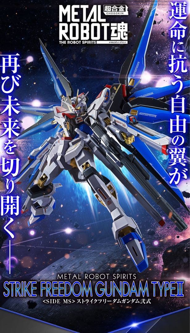 ストライクフリーダムガンダム弐式 プラウドディフェンダー