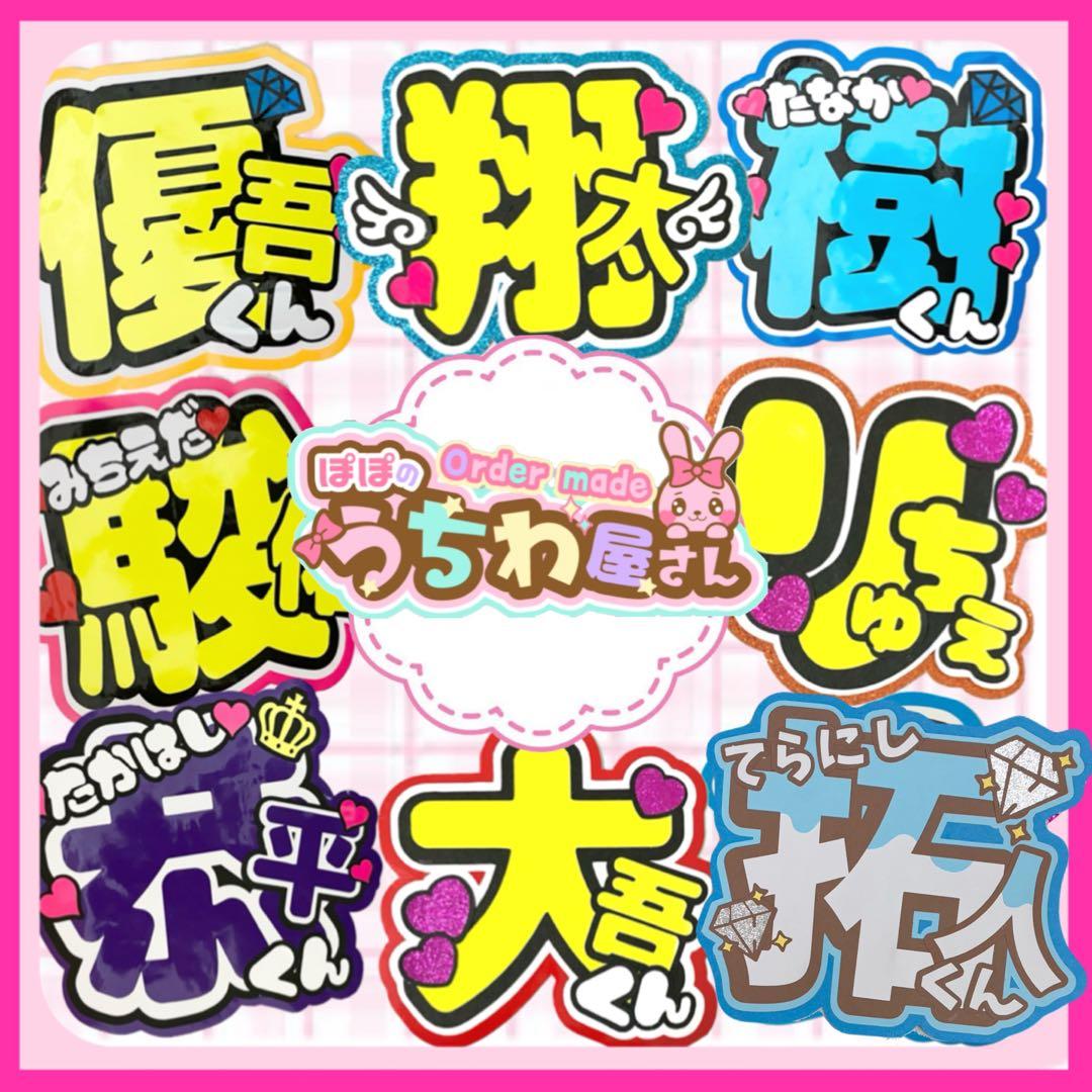 フィオリ　オーダー　団扇屋さん　うちわ文字　ネームボード　ファンサ　文字パネル