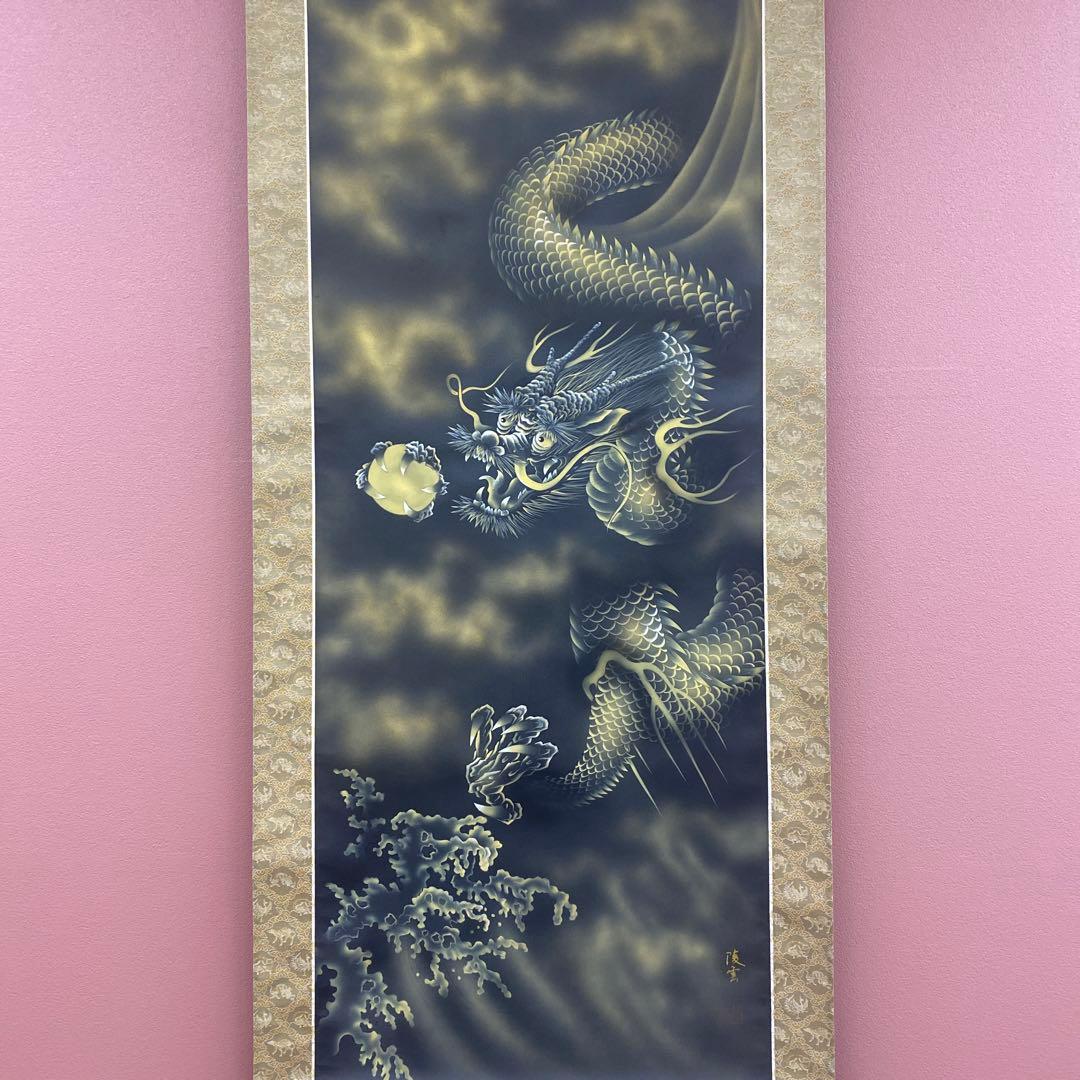 美品 掛け軸 陸雲作 開運黄金龍図 共箱 厄除け 年中掛け