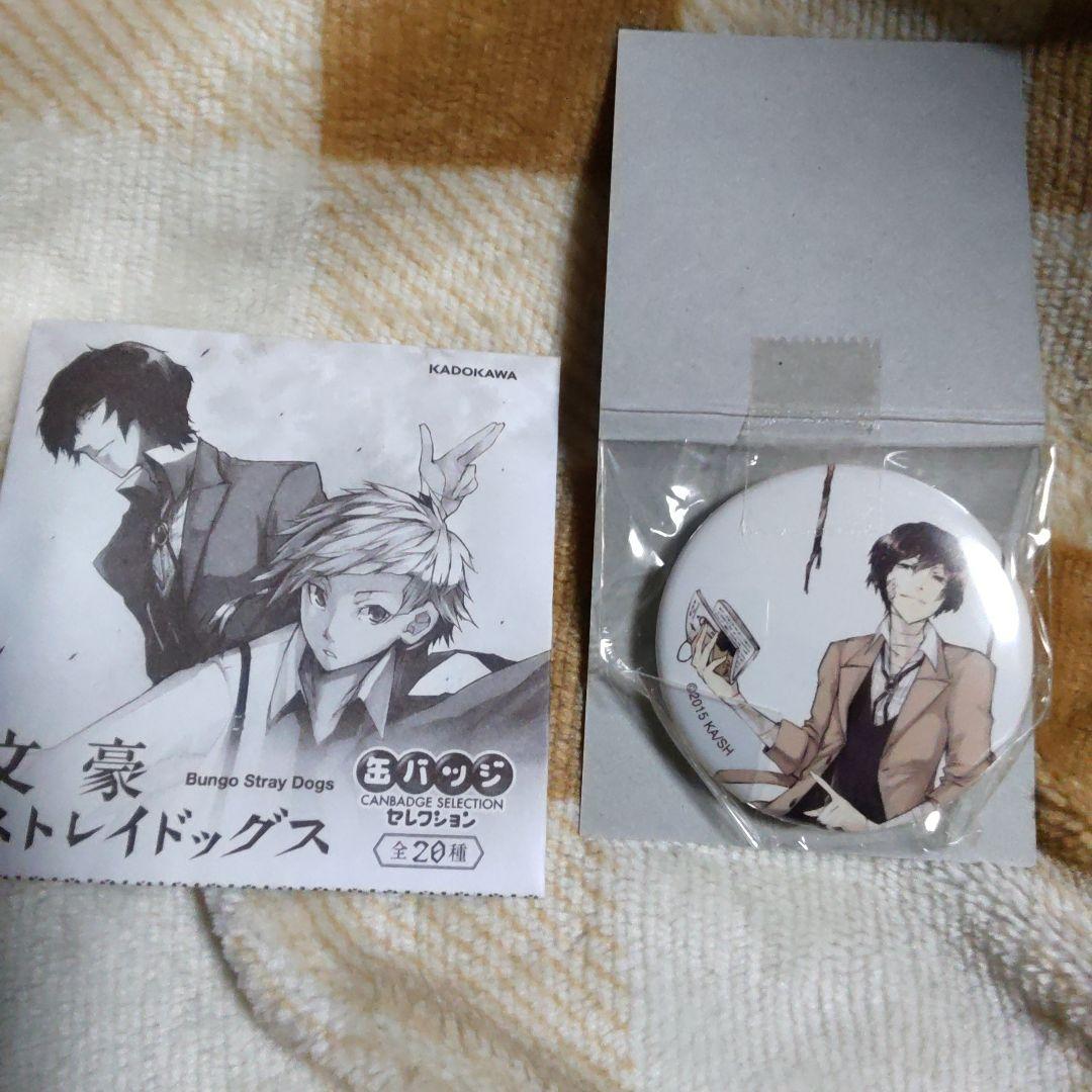 文豪ストレイドッグス　文スト　太宰治　缶バッジ　セレクション　本　ミニ　❾　袋付