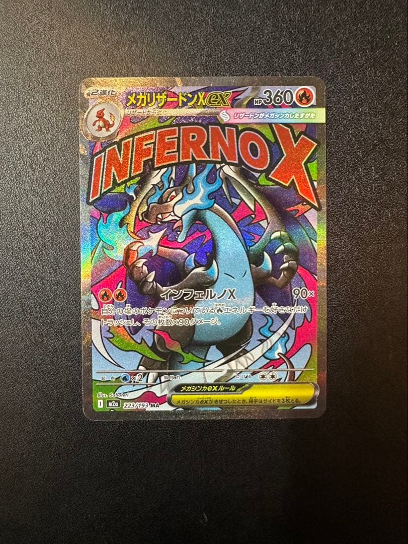 メガリザードンX ex MA 中国語版エラー 【状態良好です！】