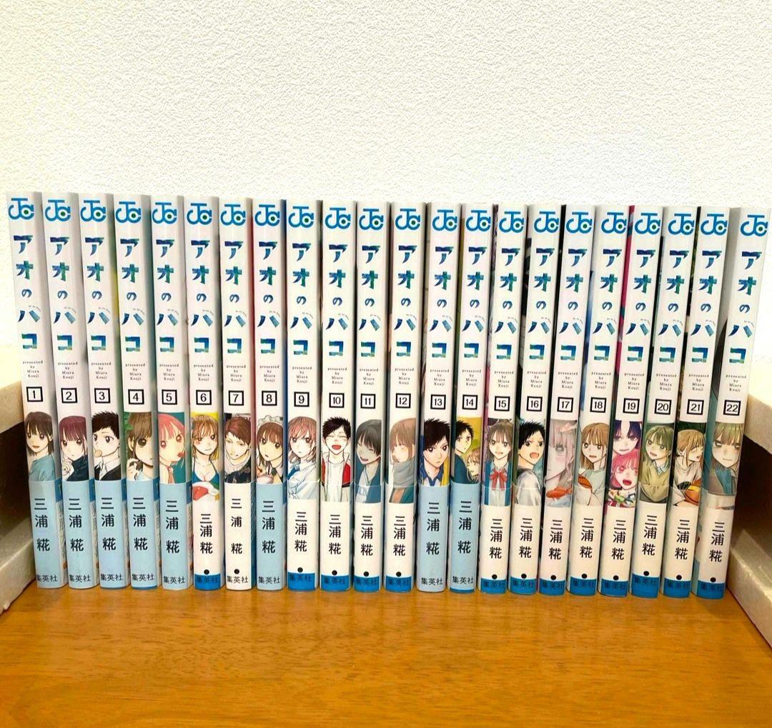 寝不足注意】アオのハコ 1~22巻既巻全巻セット 小説本付き
