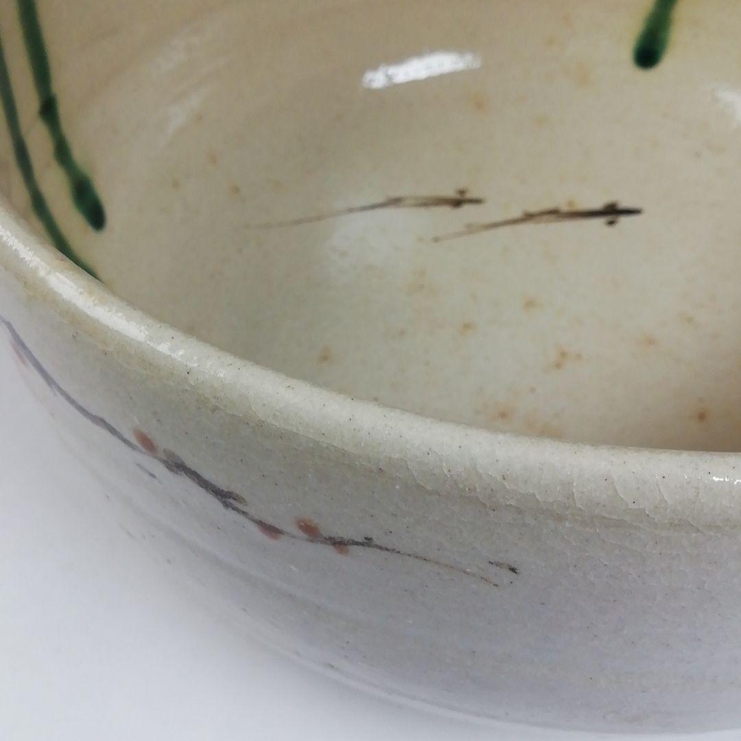 T709 喰籠『織部弥七田手 瓢透かし』『林英仁 作』『堀内宗完(兼