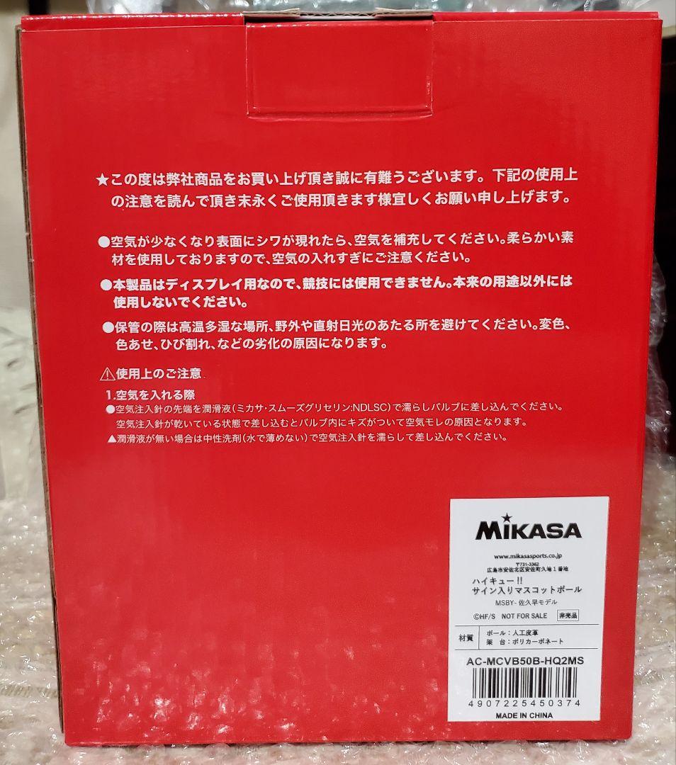 ハイキュー!! サインボール 佐久早