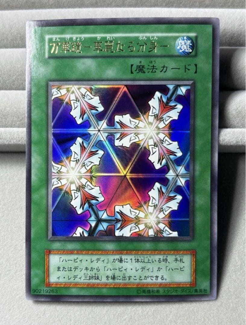 美品 万華鏡－華麗なる分身－ 初期 ウルトラレア スタジオ・ダイス