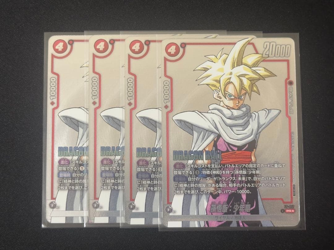 ドラゴンボール フュージョンワールド 孫悟飯 パラレル バトルパック