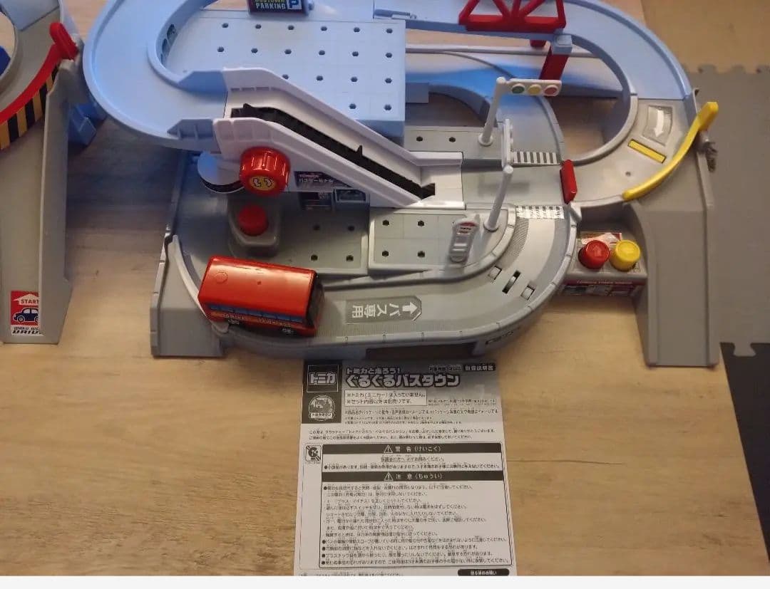 トミカ ぐるぐるバスタウン わくわくドライブ やまのぼりドライブ おまけ付き