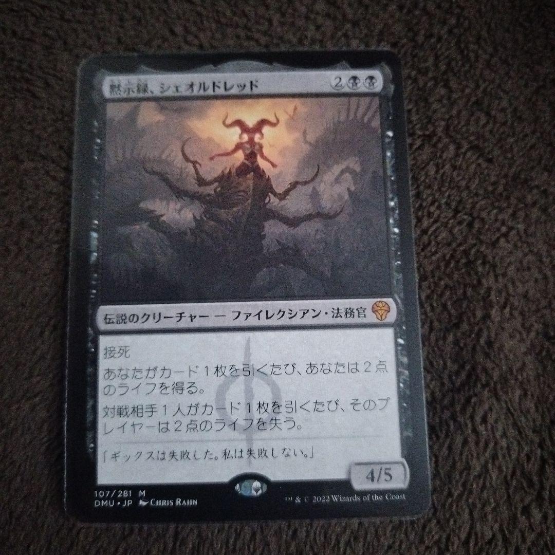 黙示録、シェオルドレッド 日本語版 2枚 MTG