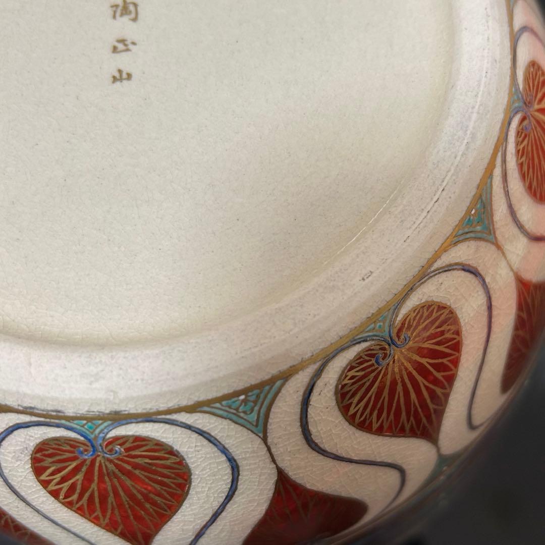 陶正山 薩摩ペルシャ紋水指 茶道具懐石茶箱鵬雲斎坐忘斎淡々斎