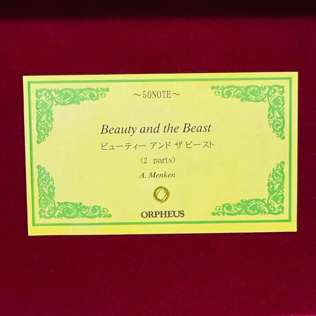 サンキョー オルフェウス 50弁 オルゴール 美女と野獣