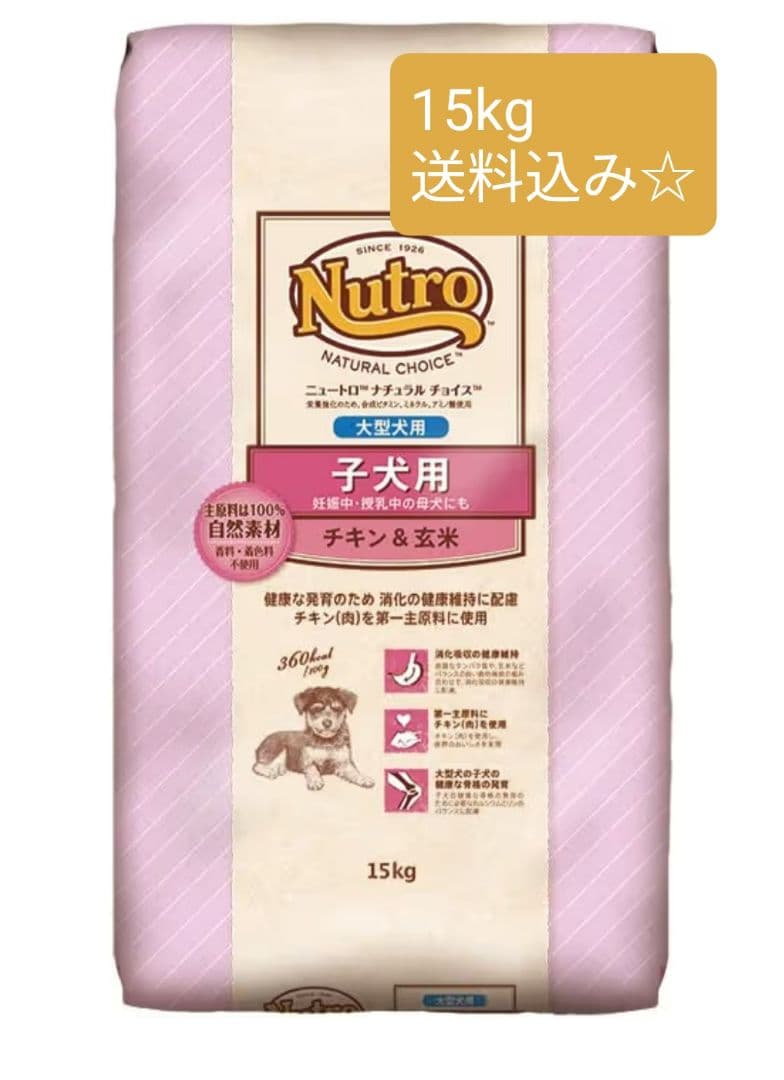 Nutro 大型犬子犬用ドライフード 15kg値下げ不可 - メルカリ