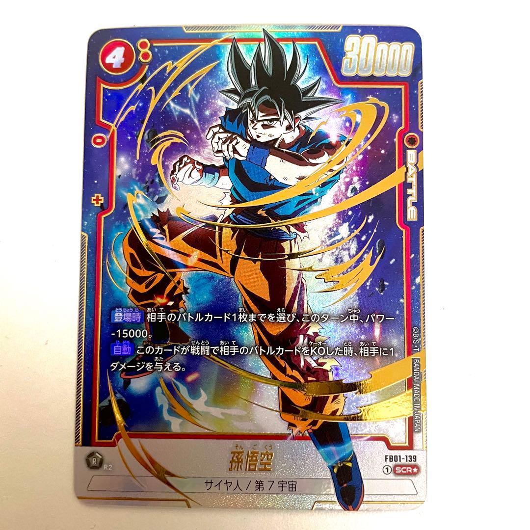 フュージョンワールド FB01-139 孫悟空SCR パラレル - メルカリ