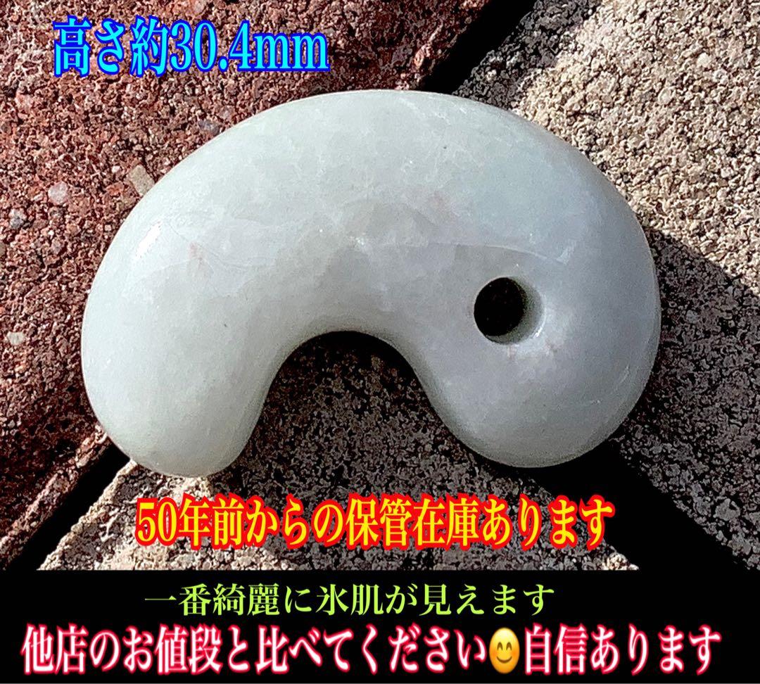 ✳アイスジェイド氷肌紋様‼️ 糸魚川翡翠勾玉 本物を守護石に 機械