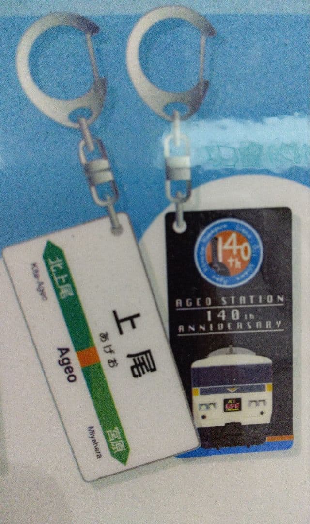 高崎線開業140周年記念キーホルダー 7個セット シークレット入り